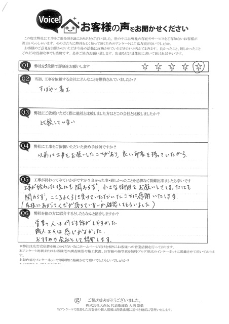 20241125　明石市　I様　完工アンケート